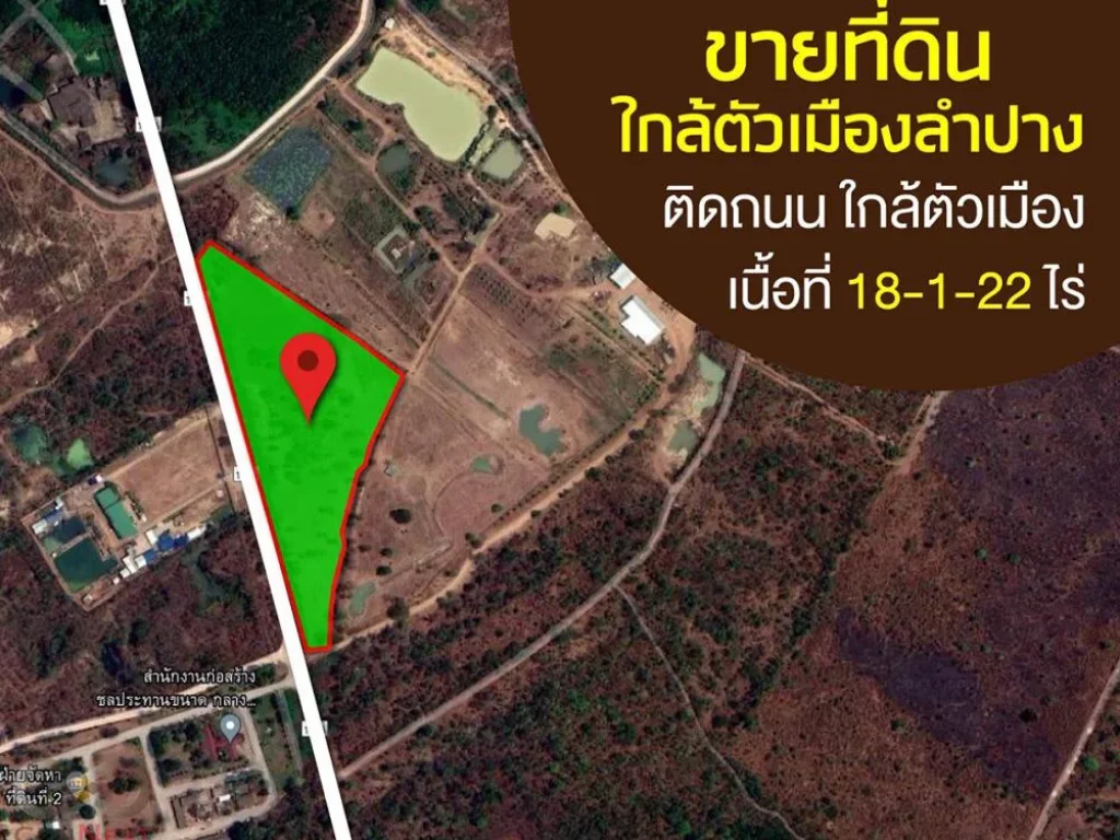 ขายที่ดินเปล่า 22-2-239 ไร่ ตรงข้ามกับสำนักงานชลประทานลำปาง แยกบ้านฟ่อน จลำปาง