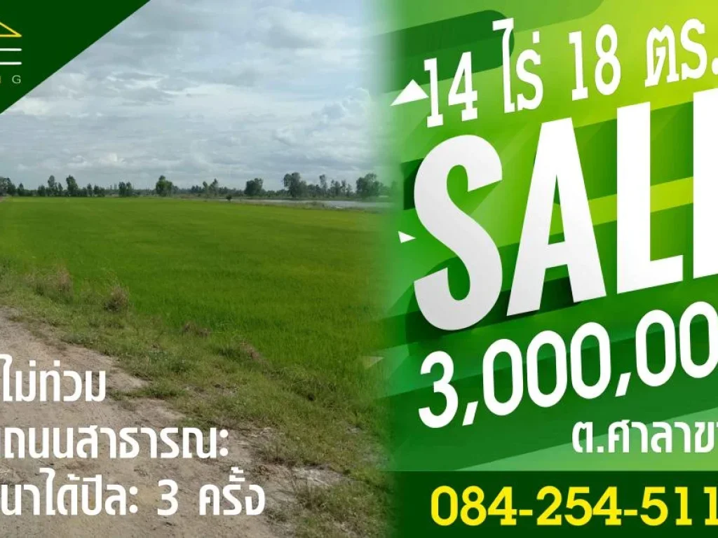 ที่ดินสุพรรณ ขายที่ดินอำเภอเมืองสุพรรณบุรี จำนวน14-0-18 ไร่