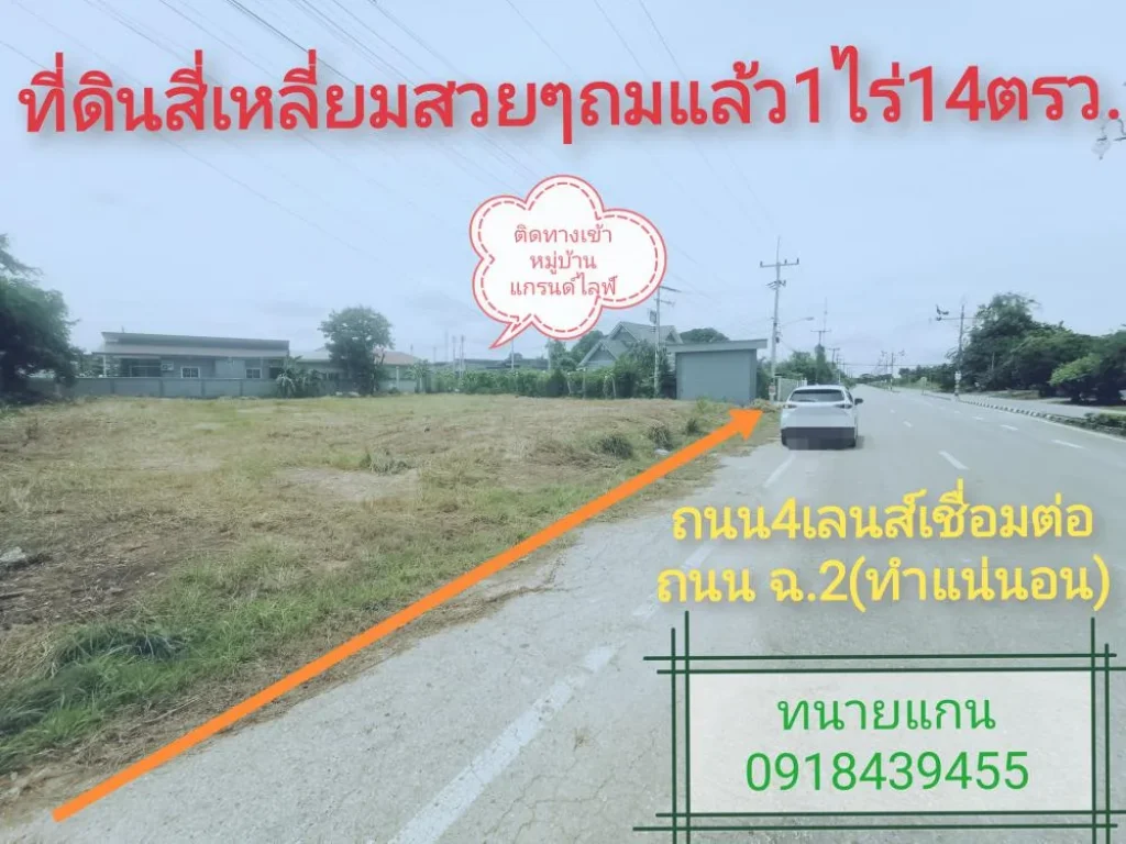 ที่ดินสวย 1ไร่14ตรว ติดถนนสี่เลนน์ทางเข้าบึงราชนกเชื่อมต่อถนนสายฉ2 หน้ากว้างประมาณ50เมตร อยู่ใกล้ๆกับสี่แยกอินโดจีนพิษณุโลกประมาณ2km