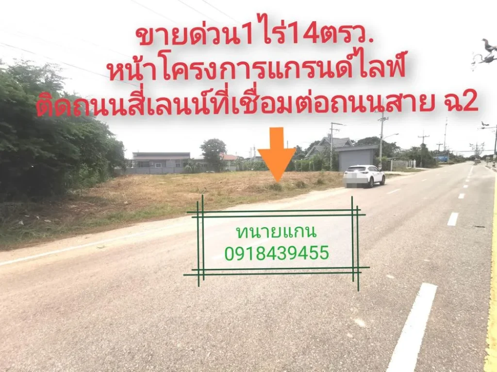 ที่ดินสวย 1ไร่14ตรว ติดถนนสี่เลนน์ทางเข้าบึงราชนกเชื่อมต่อถนนสายฉ2 หน้ากว้างประมาณ50เมตร อยู่ใกล้ๆกับสี่แยกอินโดจีนพิษณุโลกประมาณ2km