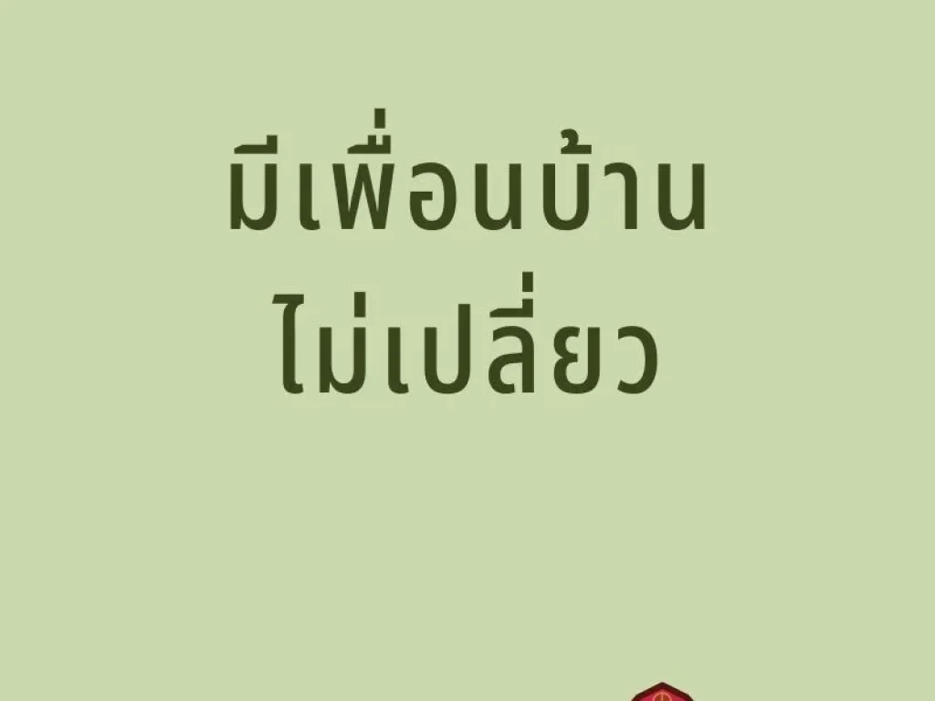 จองวันนี้รับของแถมมูลค่า 2แสนบาท บ้านเดี่ยวนอร์ดิก 105 ตรว แวดล้อมด้วยบ้านสวน หนองขอน อเมืองอุบลฯ แปลงสุดท้าย เจ้าของขายเอง