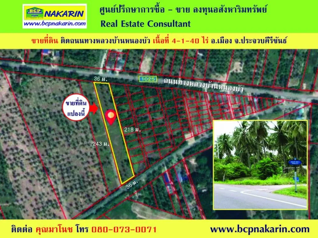 ขาย ที่ดินเปล่า 4-1-40 ไร่ ติดถนน ทางหลวงชนบท ตเกาะหลัก ประจวบ