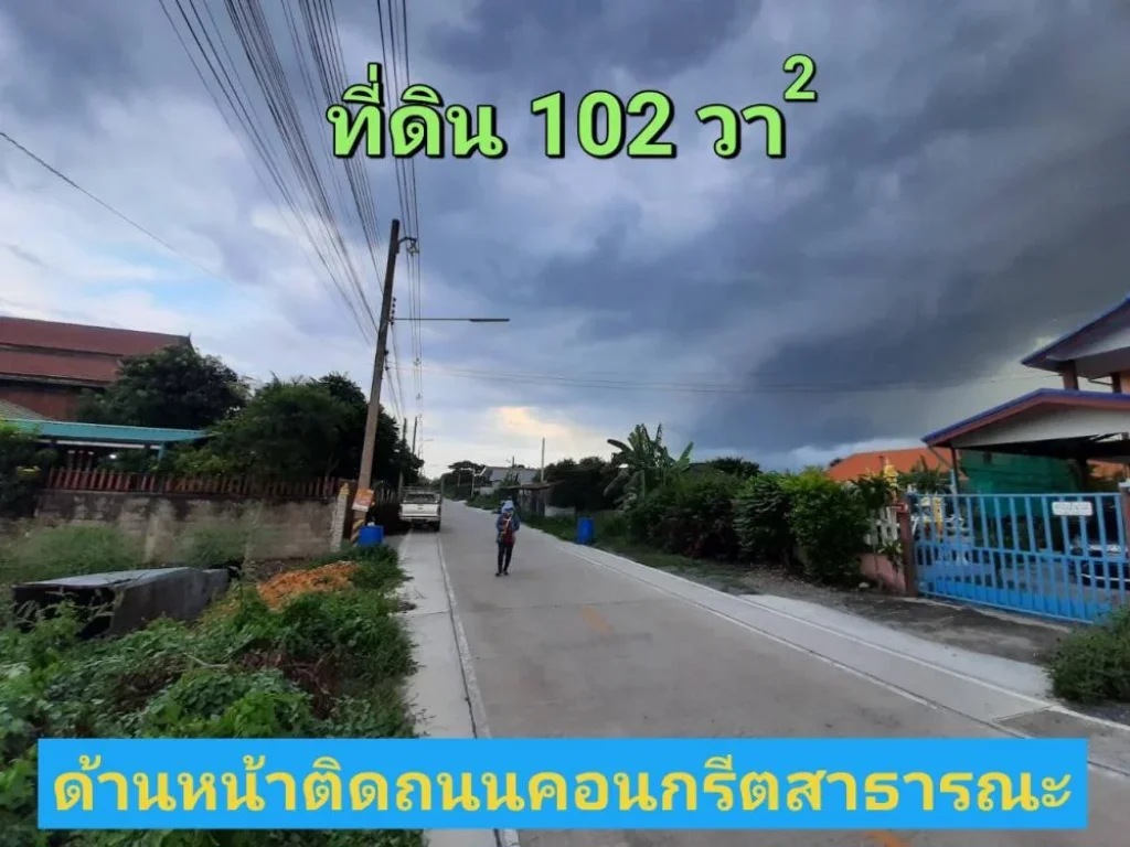 ขายที่ดินคลองสาม 102 ตารางวา ติดถนนคอนกรีตสาธารณะ เหมาะสร้างบ้าน อคลองหลวง จปทุมธานี