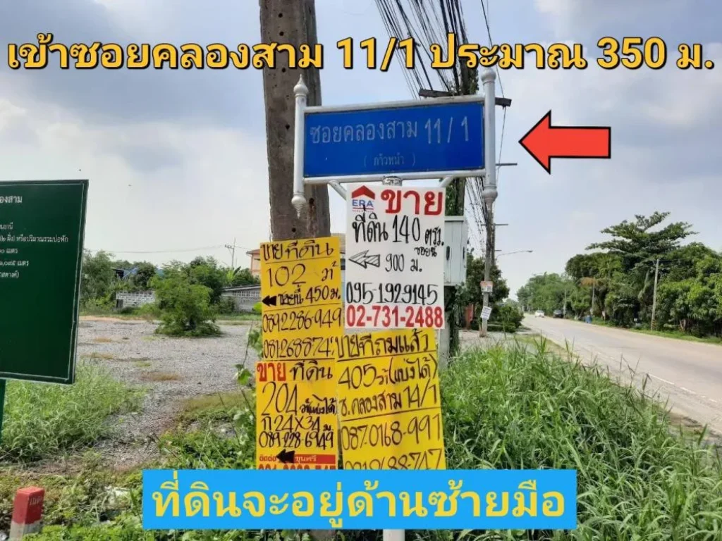 ขายที่ดินคลองสาม 102 ตารางวา ติดถนนคอนกรีตสาธารณะ เหมาะสร้างบ้าน อคลองหลวง จปทุมธานี