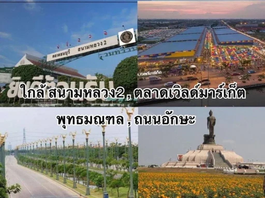 ที่ดินเปล่า ซอยเดียวกับตลาดสนามหลวง2 และใกล้ศูนย์แพทย์ศาสตร์ พื้นที่ 5 ไร่