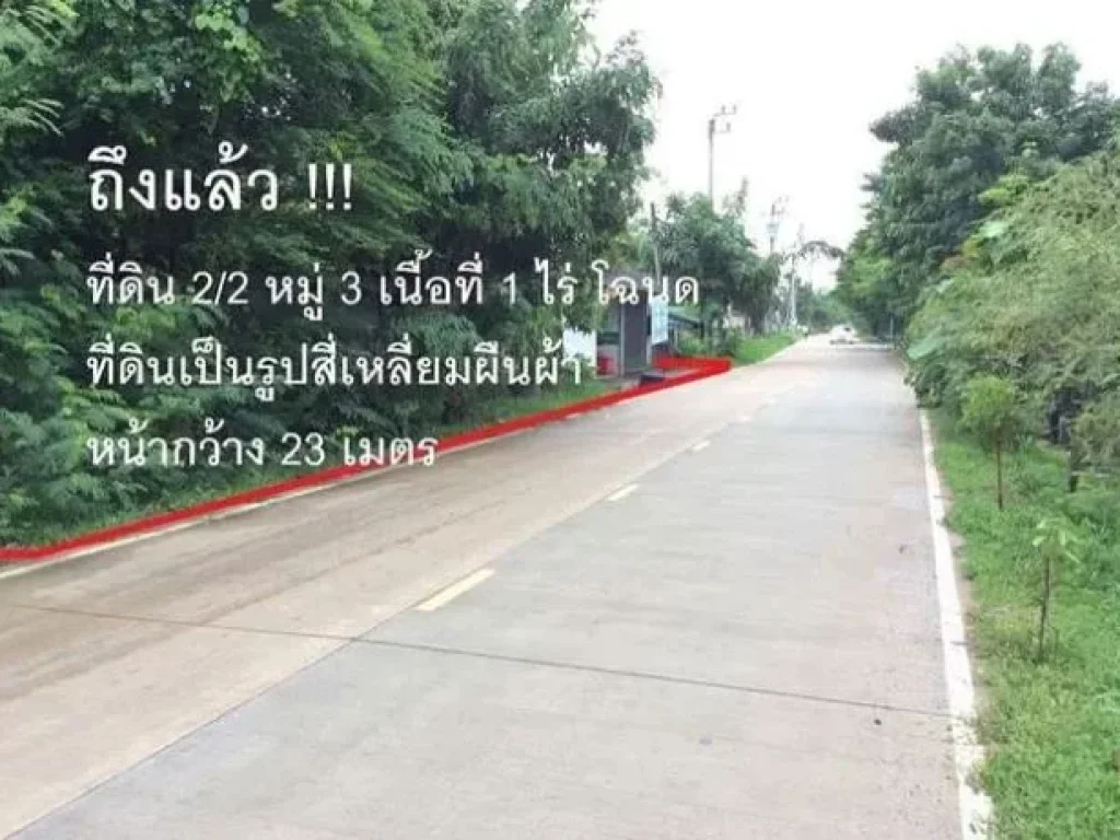 ขายด่วนที่ดินเนื้อที่ 1 ไร่ บางคู่รัด บางบัวทอง นนทบุรี BLAL0875