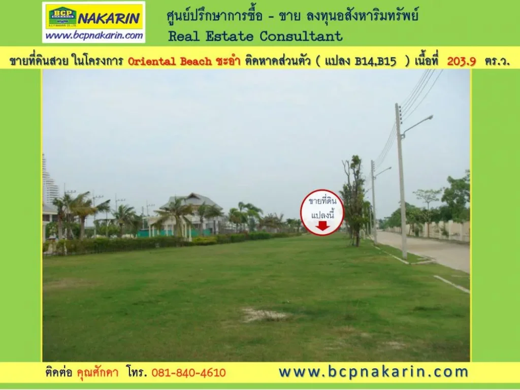 ขายที่ดินสวย 2039 ตรว ในโครงการ Oriental Beach ชะอำ ติดหาดส่วนตัว