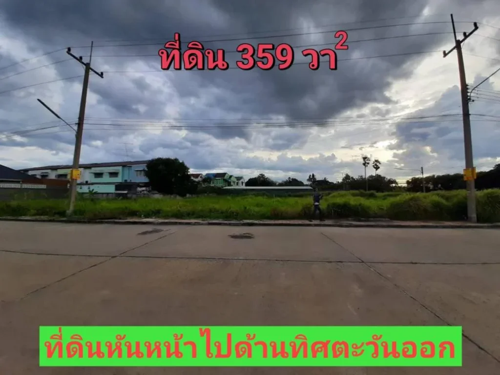 ที่ดินหมู่บ้านกฤษดานคร 359 ตารางวา ถมแล้วแปลงมุม ถนนปิ่นเกล้า-นครชัยศรี จนครปฐม