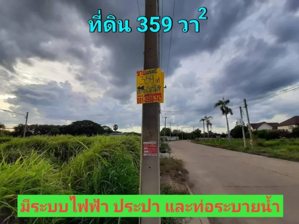 ที่ดินหมู่บ้านกฤษดานคร 359 ตารางวา ถมแล้วแปลงมุม ถนนปิ่นเกล้า-นครชัยศรี จนครปฐม