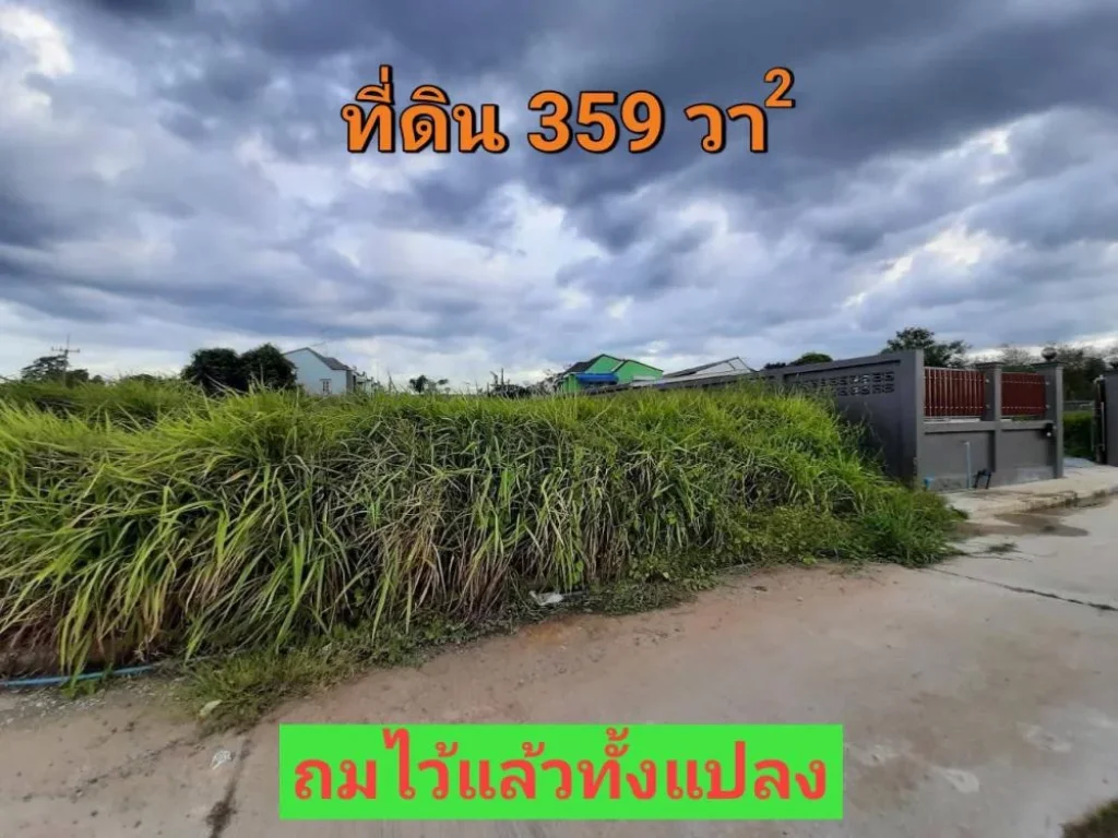 ที่ดินหมู่บ้านกฤษดานคร 359 ตารางวา ถมแล้วแปลงมุม ถนนปิ่นเกล้า-นครชัยศรี จนครปฐม