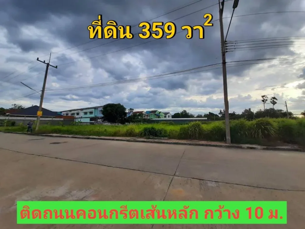 ที่ดินหมู่บ้านกฤษดานคร 359 ตารางวา ถมแล้วแปลงมุม ถนนปิ่นเกล้า-นครชัยศรี จนครปฐม