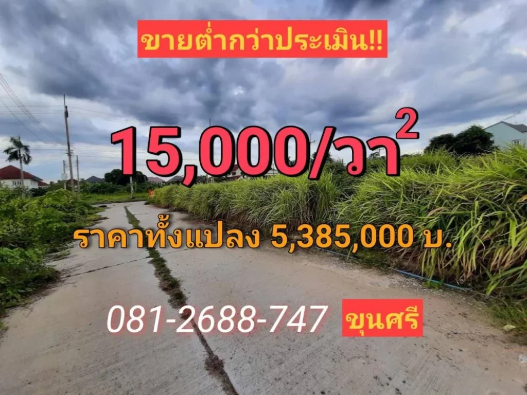 ที่ดินหมู่บ้านกฤษดานคร 359 ตารางวา ถมแล้วแปลงมุม ถนนปิ่นเกล้า-นครชัยศรี จนครปฐม