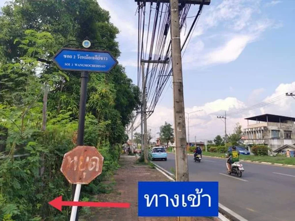 ขายที่ดิน พร้อมสิ่งปลูกสร้าง ตำบลต้นธงชัย อำเภอเมืองลำปาง โทร 092 525 2516