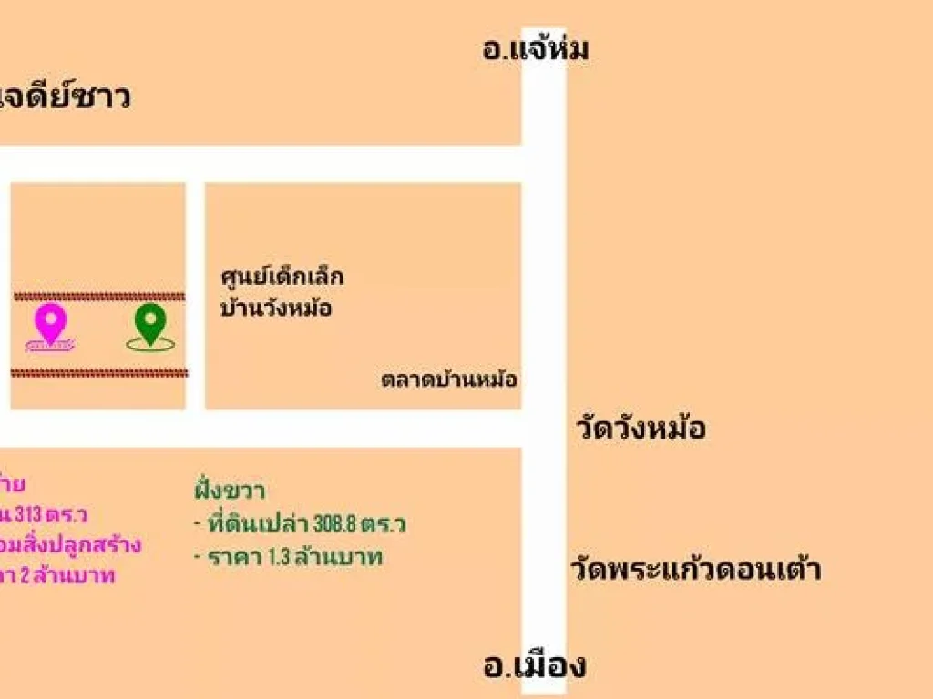 ขายที่ดิน พร้อมสิ่งปลูกสร้าง ตำบลต้นธงชัย อำเภอเมืองลำปาง โทร 092 525 2516