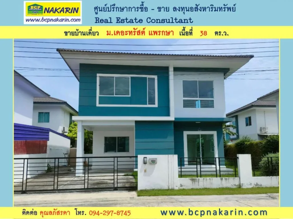 ขาย บ้านเดี่ยว 2 ชั้น 38 ตรว มเดอะทรัสต์ ศรีนครินทร์-แพรกษา