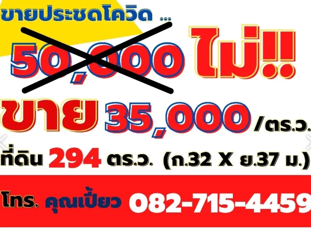 ที่ดินสวย ทำเลทอง ติดถนนอักษะ ที่ถมแล้ว น้ำ ประปา ไฟฟ้าพร้อม