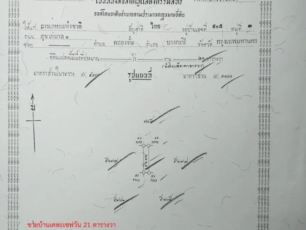 ขายด่วนบ้านเคหะชุมชน ซอย26 แถวเซฟวันโคราช บ้านเคหะนครราชสีมา