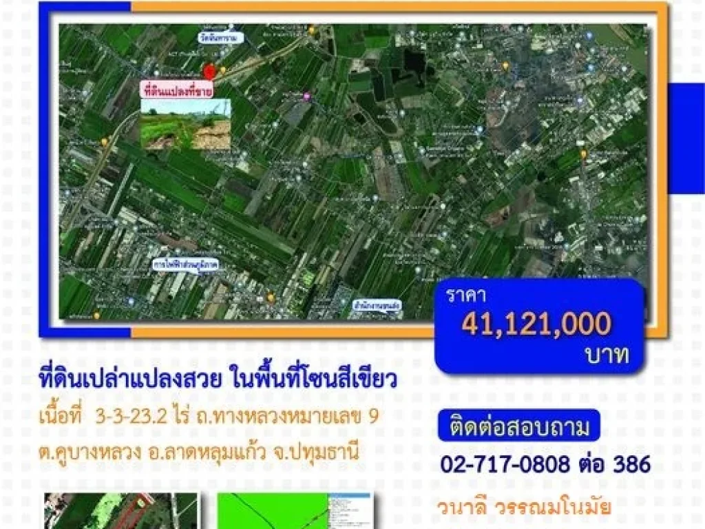 ขายที่ดินเปล่า 3-3-232 ไร่ ถทางหลวงหมายเลข 9 ตคูบางหลวง อลาดหลุมแก้ว จปทุมธานี