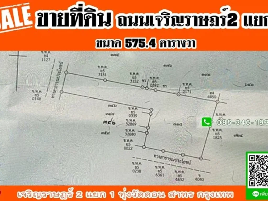 ขายที่ดินป่าว เจริญราษฎร์ 2 แยก1 เนื้อที่ 5754 ตารางวา