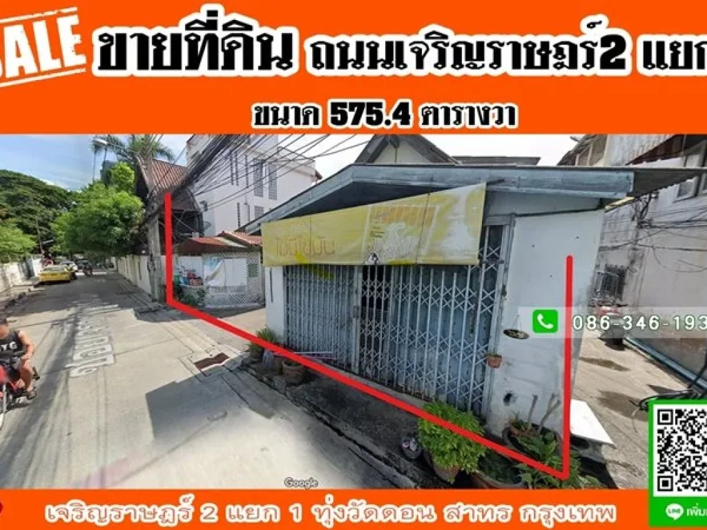 ขายที่ดินป่าว เจริญราษฎร์ 2 แยก1 เนื้อที่ 5754 ตารางวา