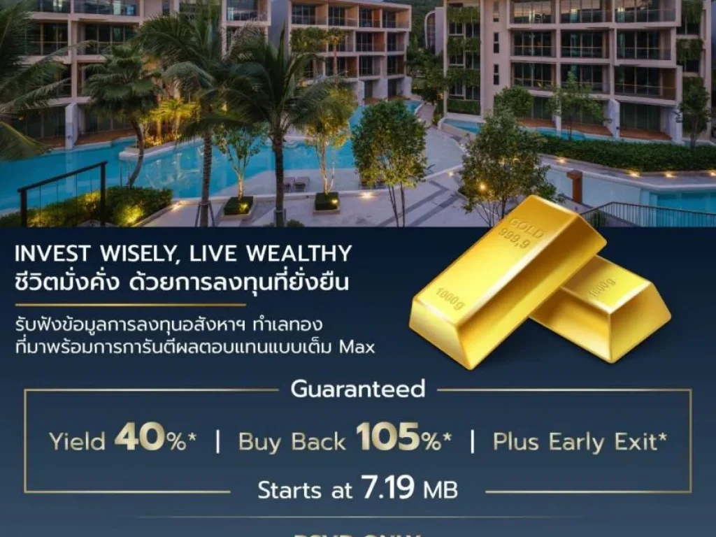 wyndham grand naiharn beach phuket เริ่ม1ล้าน การันตีyield405ปี ครบ5ปีรับซื้อคืน ได้กําไรอีก10