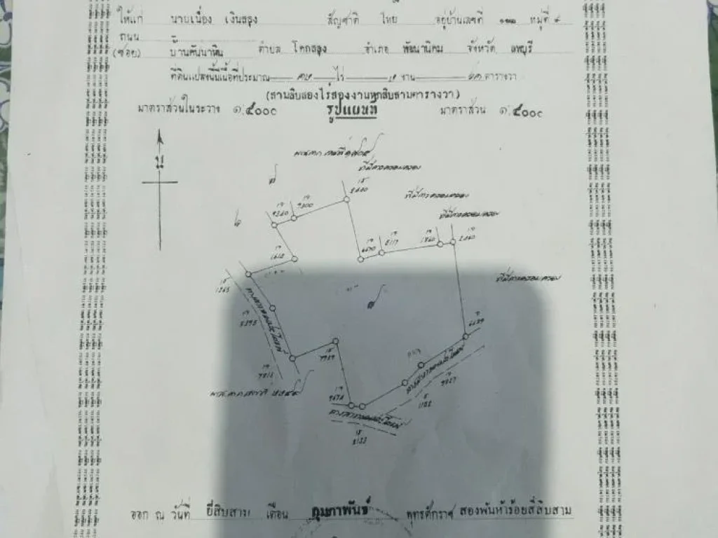 ขายที่ดินเปล่า หมู่บ้านคันนาหิน ตำบลโคกสลุง อำเภอพัฒนานิคม จังหวัดลพบุรี