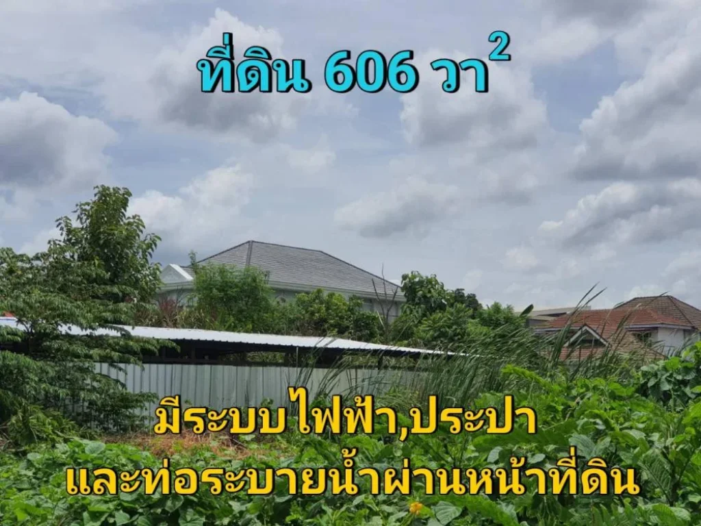 ขายที่ดินนวมินทร์ 606 ตารางวา ราคาถูก ถมไว้แล้วทั้งแปลง ซอย นวมินทร์ 74 แยก 3-8-8