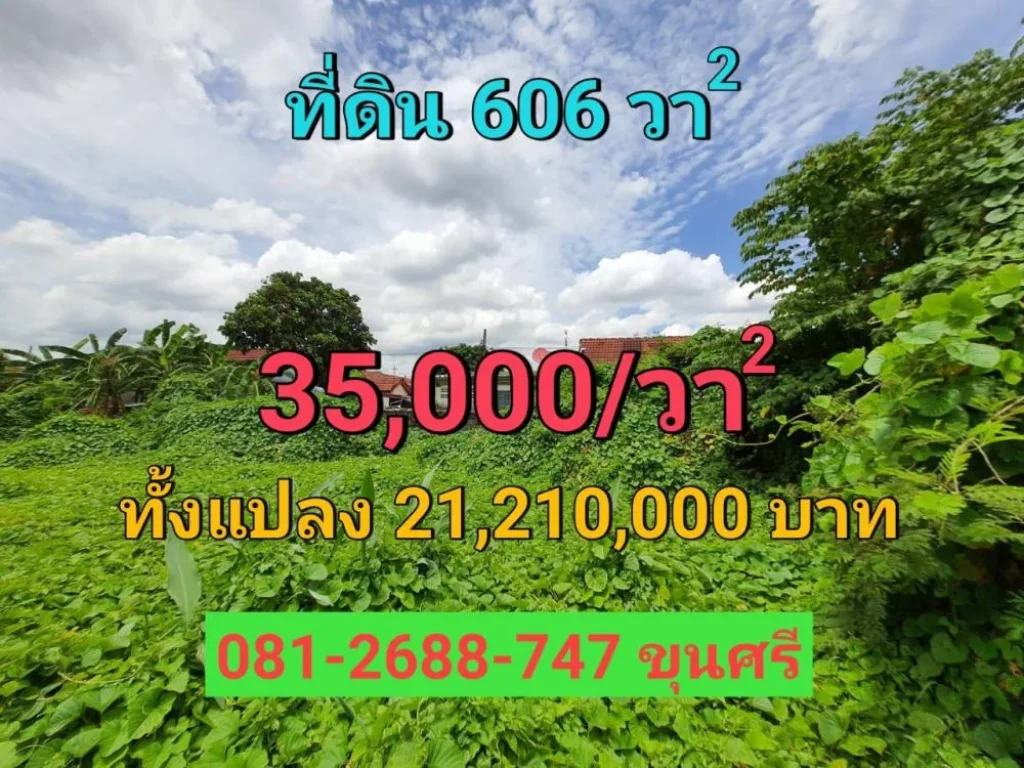 ขายที่ดินนวมินทร์ 606 ตารางวา ราคาถูก ถมไว้แล้วทั้งแปลง ซอย นวมินทร์ 74 แยก 3-8-8