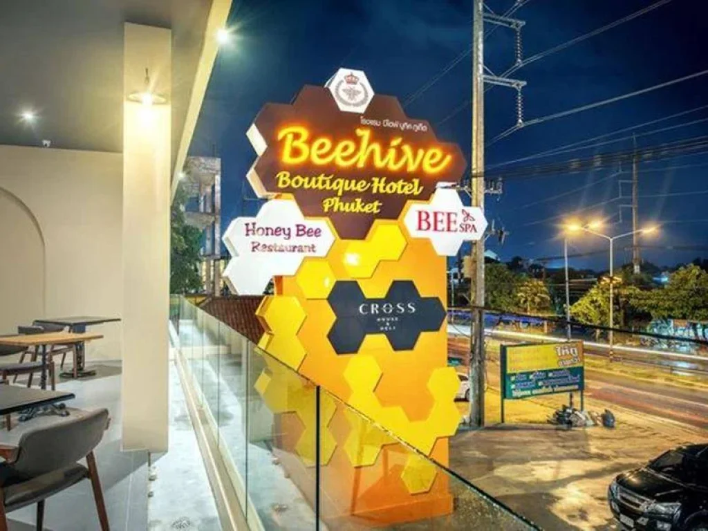 บีไฮฟ์ บูทิก โฮเต็ล ภูเก็ตBeehive Boutique Hotel Phuket