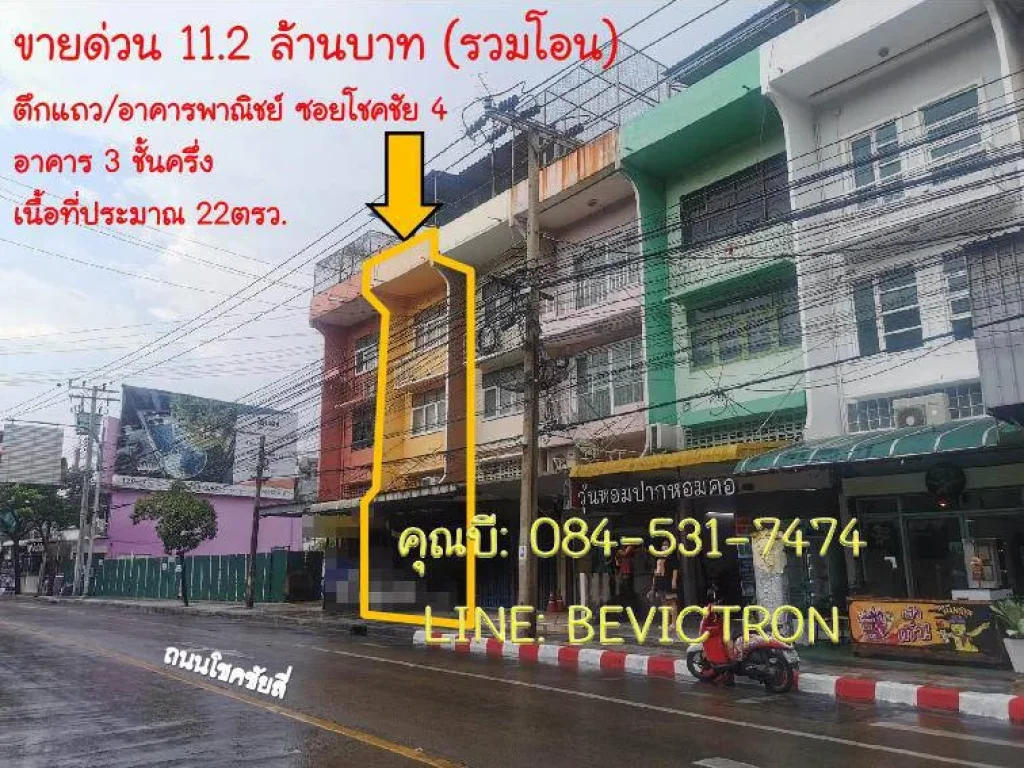 ขายด่วน อาคารพาณิชย์ 3 ชั้นครึ่ง ทำเลดีมาก ค้าขายดีเวอร์ โชคชัย 4 กรุงเทพฯ