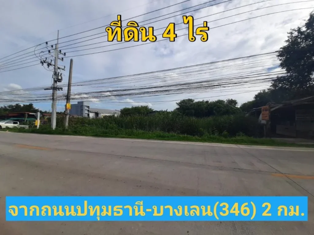 ขายที่ดินลาดหลุมแก้ว 4 ไร่ ติดถนนปท3014 เหมาะสร้างธุรกิจ โกดัง-โรงงาน ตบ่อเงิน จปทุมธานี