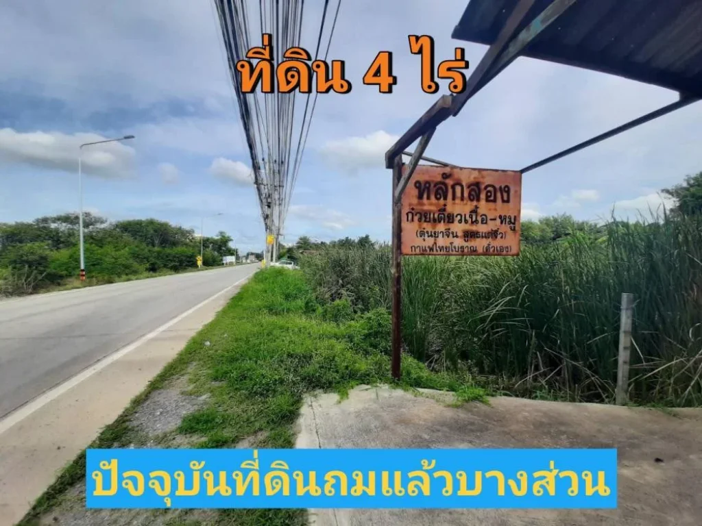 ขายที่ดินลาดหลุมแก้ว 4 ไร่ ติดถนนปท3014 เหมาะสร้างธุรกิจ โกดัง-โรงงาน ตบ่อเงิน จปทุมธานี