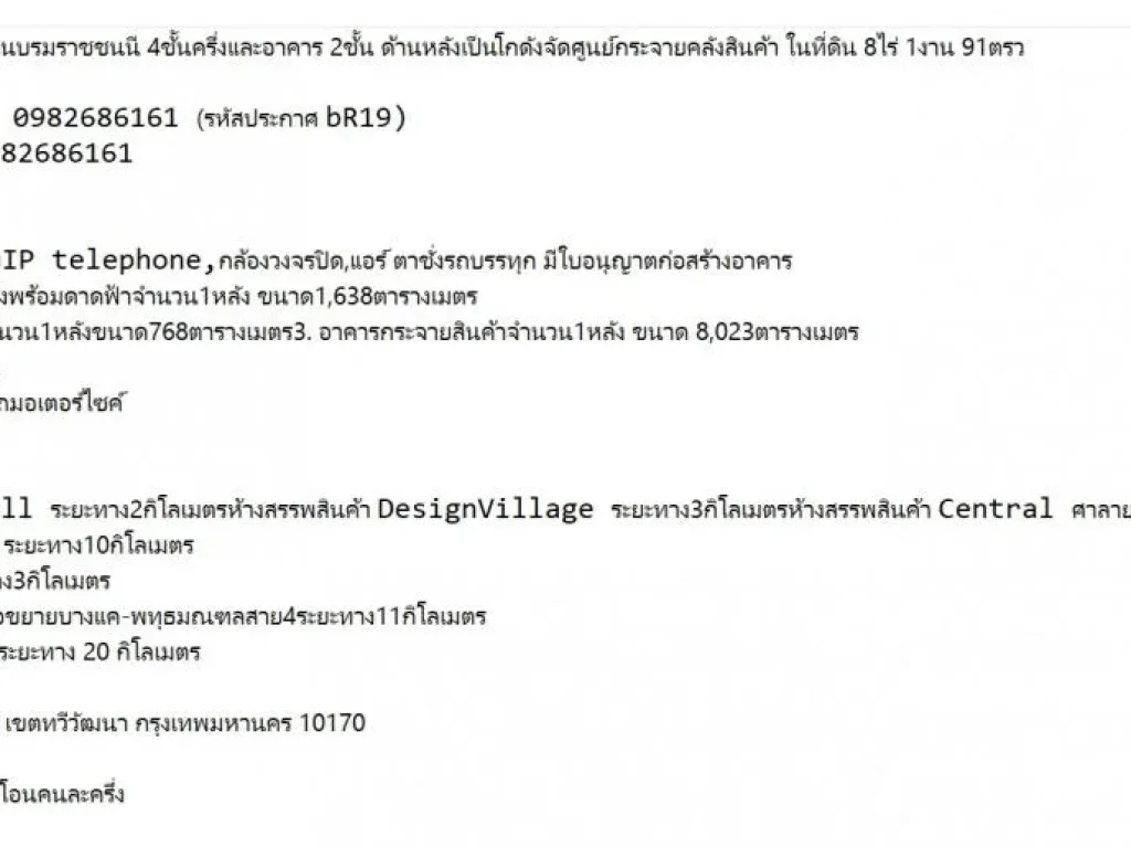 ขายอาคาร ติดถนนบรมราชชนนี 4ช้ันครึ่งและอาคาร 2ช้ัน ด้านหลังเป็นโกดังจัดศูนย์กระจายคลังสินค้า ในที่ดิน 8ไร่ 1งาน 91ตรว