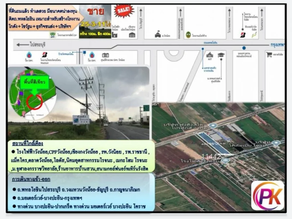 ที่ดินแปลงสวย ติดถนนพหลโยธิน วังน้อย 25-3-11 ไร่ ถมนานแล้ว