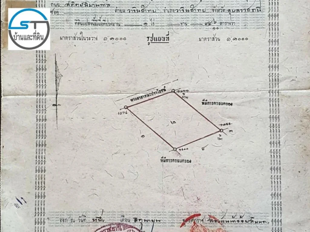 ขายที่ดินวารินฯ กม9 ตบุ่งไหม 1-0-44 ไร่ ราคา 1 ล้าน