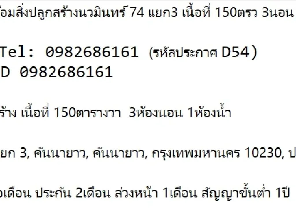 ให้เช่าที่ดินพร้อมสิ่งปลูกสร้างนวมินทร์ 74 แยก3 เนื้อที่ 150ตรว 3นอน 1น้ำ