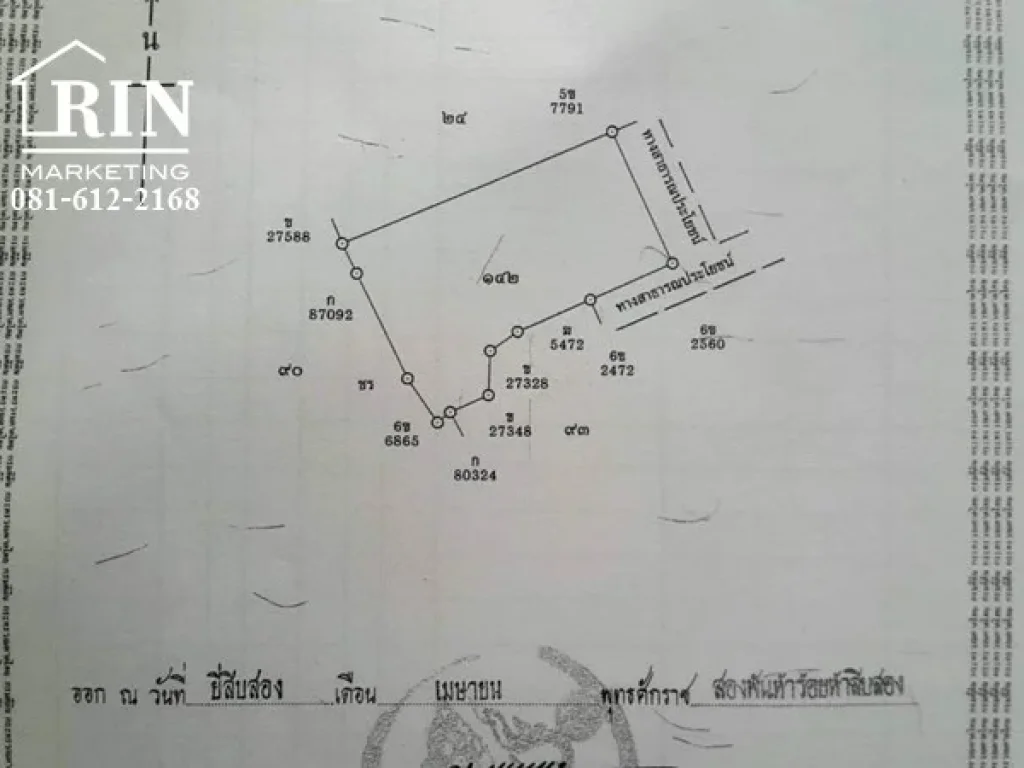 ขายที่ดินติดถนน2ด้าน 3-3-88 ไร่ ตบางม่วง อบางใหญ่ จนนทบุรี