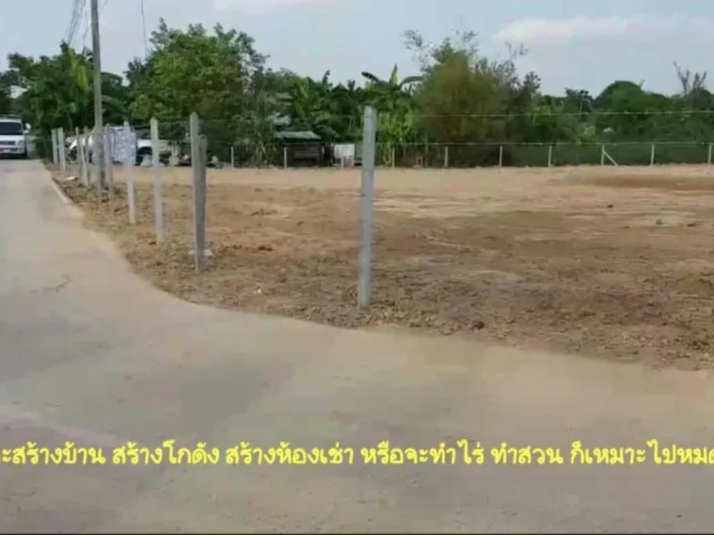 ที่ดิน 1 ไร่ ถมแล้ว ทำเลทอง