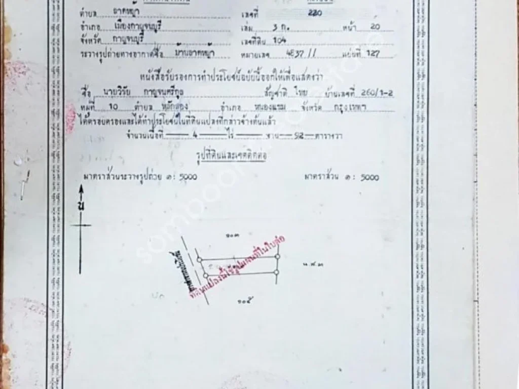 ขายด่วนที่ดินติดแม่น้ำแควใหญ่ เนื้อที่ 10 ไร่เศษ อำเภอเมืองกาญจนบุรี