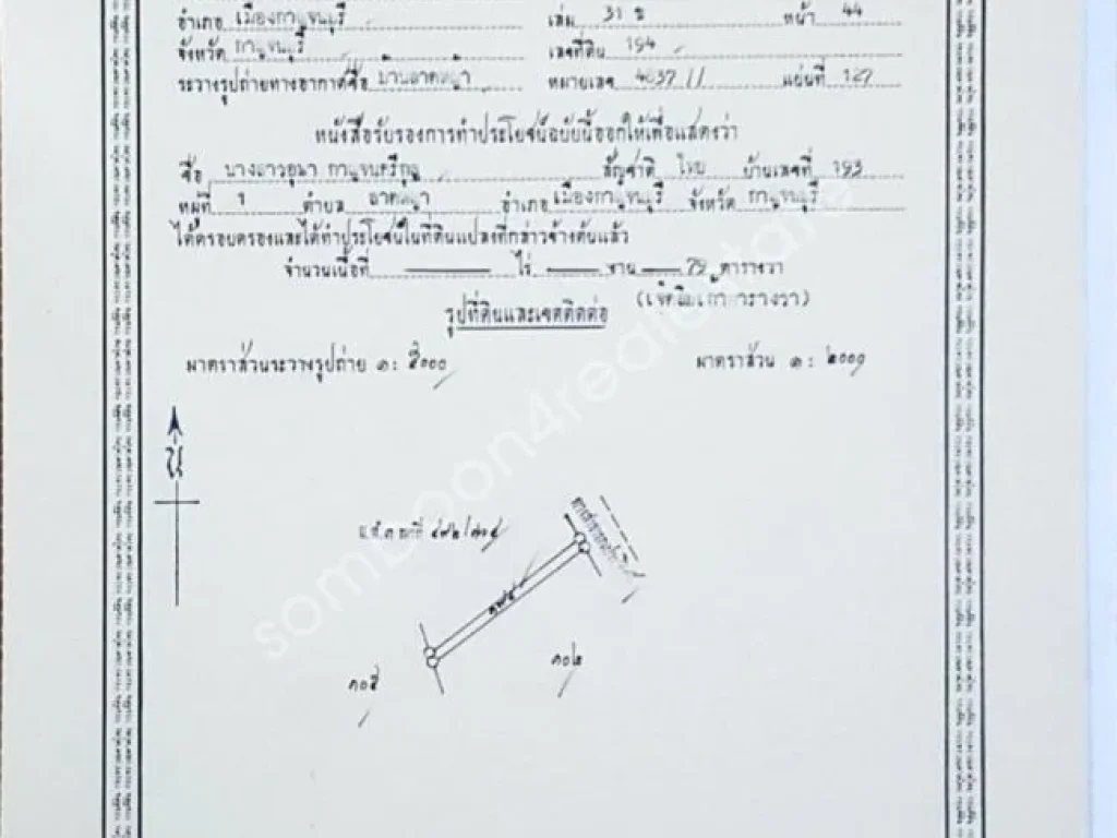 ขายด่วนที่ดินติดแม่น้ำแควใหญ่ เนื้อที่ 10 ไร่เศษ อำเภอเมืองกาญจนบุรี