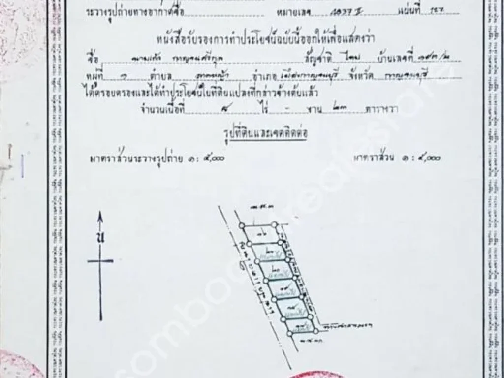 ขายด่วนที่ดินติดแม่น้ำแควใหญ่ เนื้อที่ 10 ไร่เศษ อำเภอเมืองกาญจนบุรี