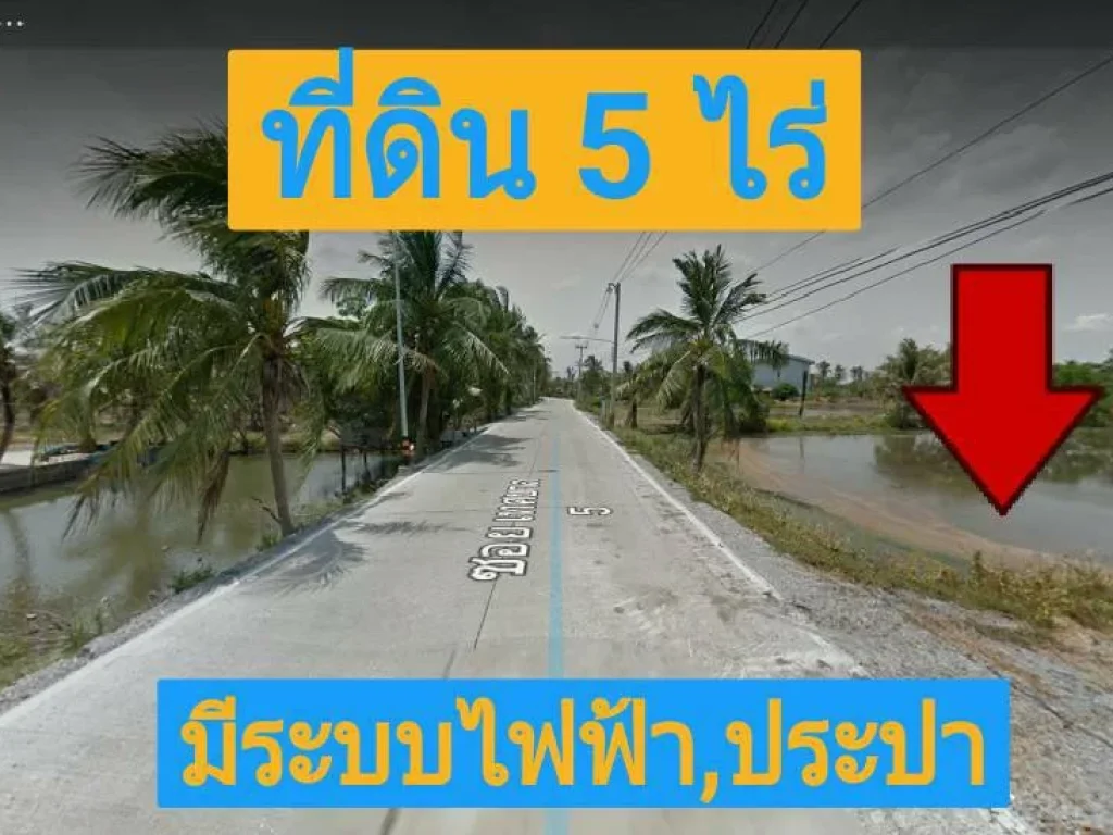 ขายที่ดินราคาถูก 5 ไร่ ซอย เทศบาล 5 อำเภอ ลาดหลุมแก้ว จังหวัด ปทุมธานี