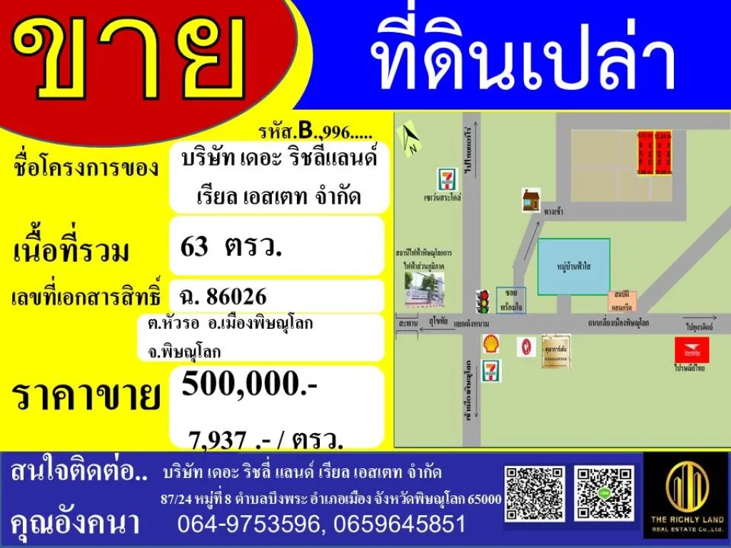 ขายที่ดินเปล่าอำเภอเมือง พิษณุโลก