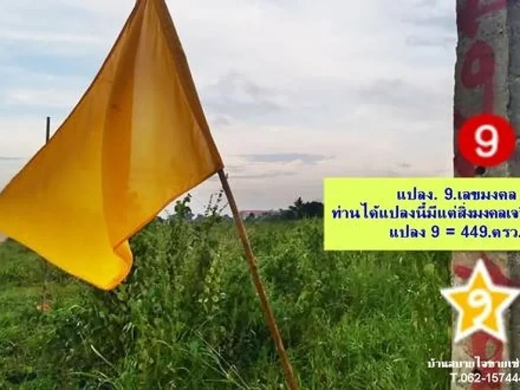 ที่ดินพรีเมี่ยม 3 แปลงสุดท้าย สดได้ ผ่อนได้ในสนามกอล์ฟสุวรรณภูมิ