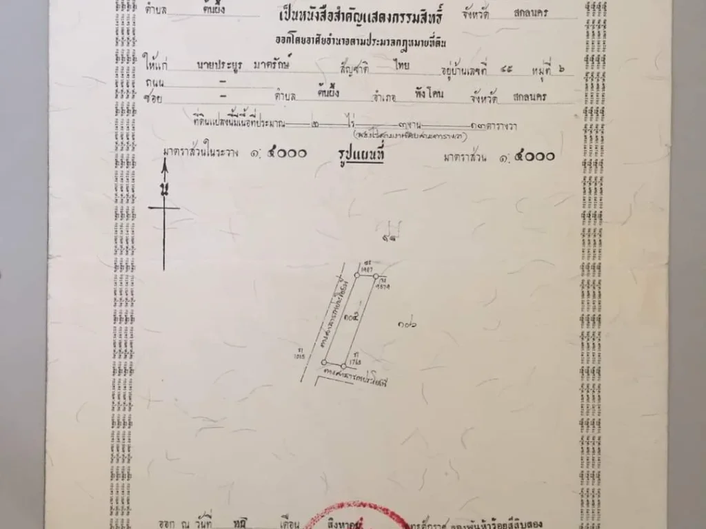 ขายที่ดิน 2-3-13 ไร่ ต้นผึ้ง พังโคน สกล