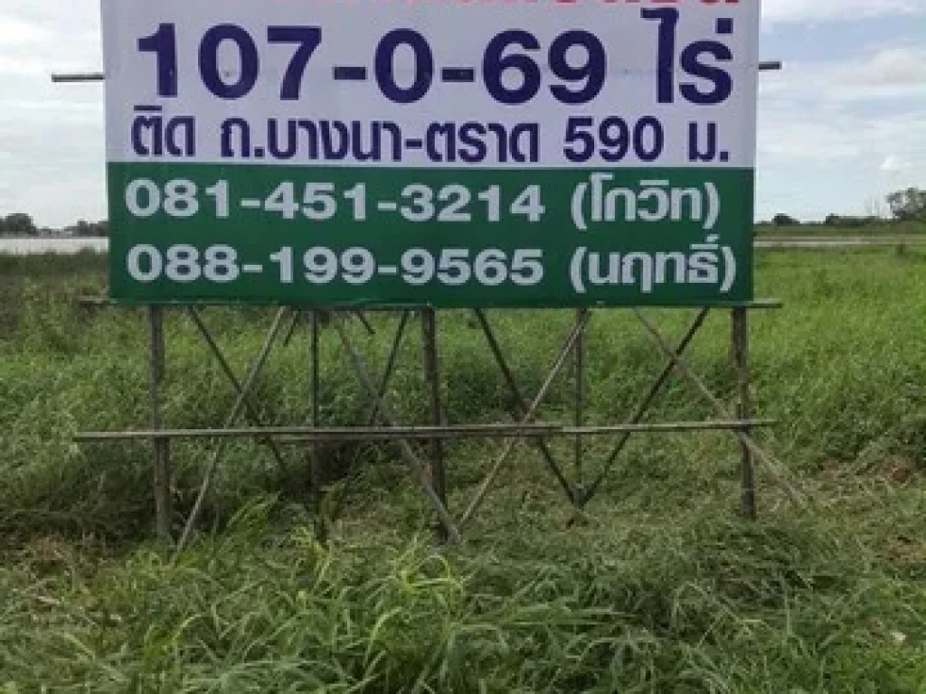 ที่ดิน 107 ไร่ ติด ถบางนา-ตราด กม49 หน้ากว้าง 590 ม