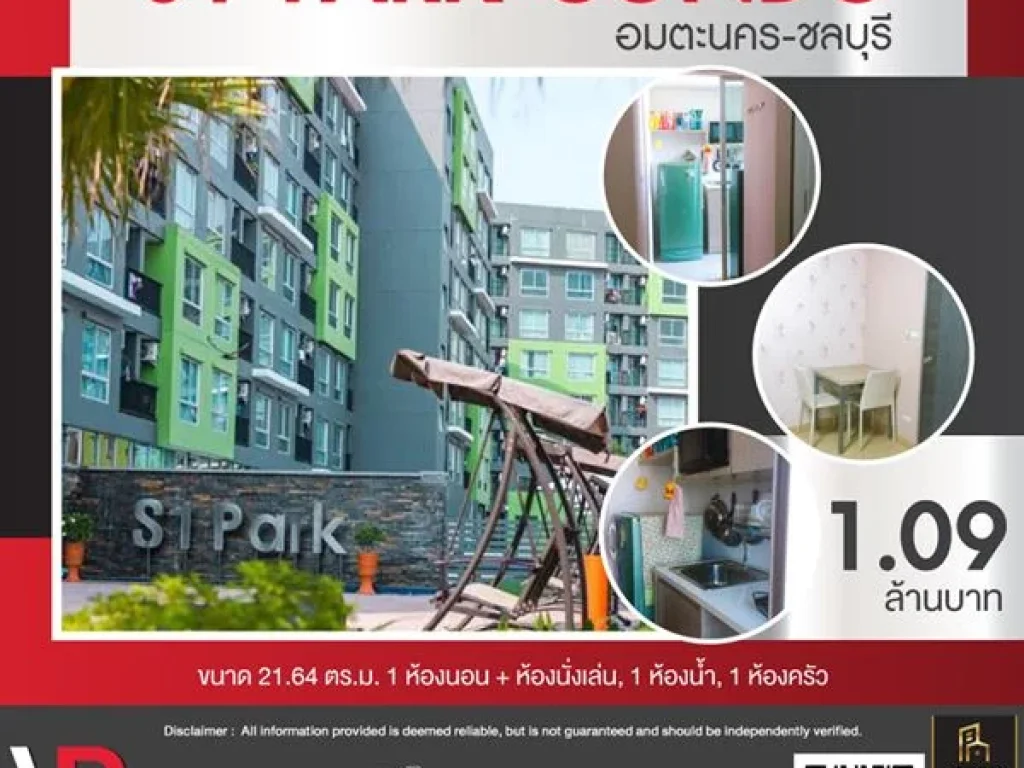 ขายคอนโดย่าน อมตะนคร ชลบุรี พร้อมเฟอร์นิเจอร์ โครงการ S1 Condo Park