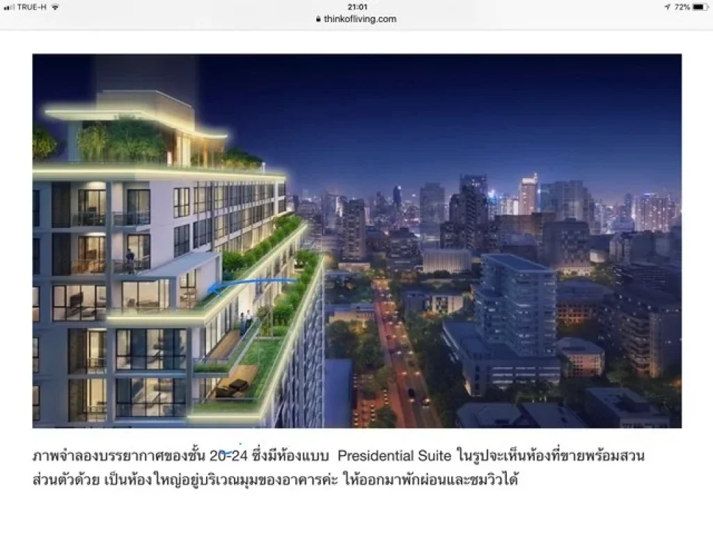 ขายดาวน์ ขาดทุน ศุภาลัยออเรียนทัล สุขุมวิท39 แบบห้องPresidential Suite 2 นอน มีความเป็นส่วนตัว