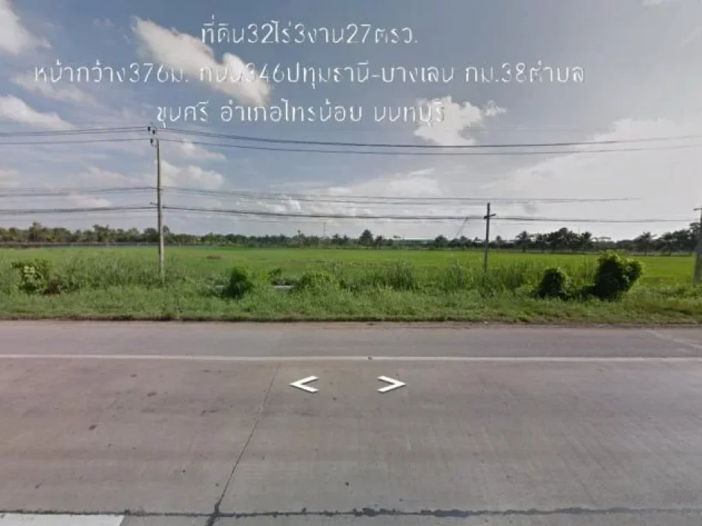 ขายที่ดิน32ไร่3งาน27ตรว หน้ากว้าง376ม ถนน346ปทุมธานี-บางเลน กม38 ตขุนศรี อไทรน้อย จนนทบุรี