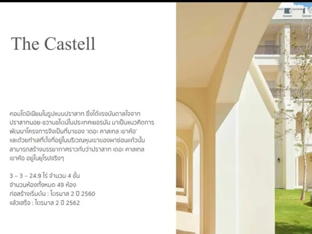 ขายคอนโด The Castell เขาค้อ คอนโดสไตล์ปราสาท วิวผาซ่อนแก้ว เพชรบูรณ์